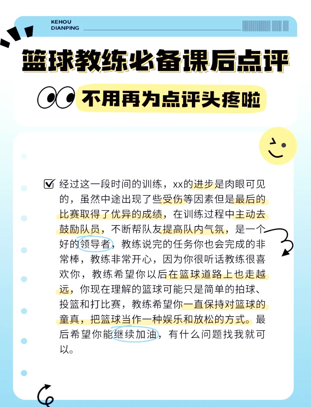 哪里能找到专业教练指导篮球训练调整